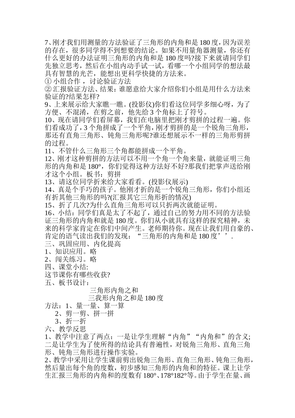 人教2011版小学数学四年级三角形内角之和是180度_第2页