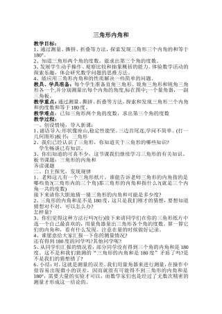 人教2011版小学数学四年级三角形内角之和是180度