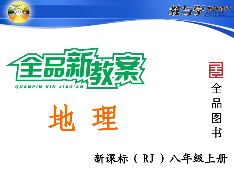 第一节交通运输第课时_第1页