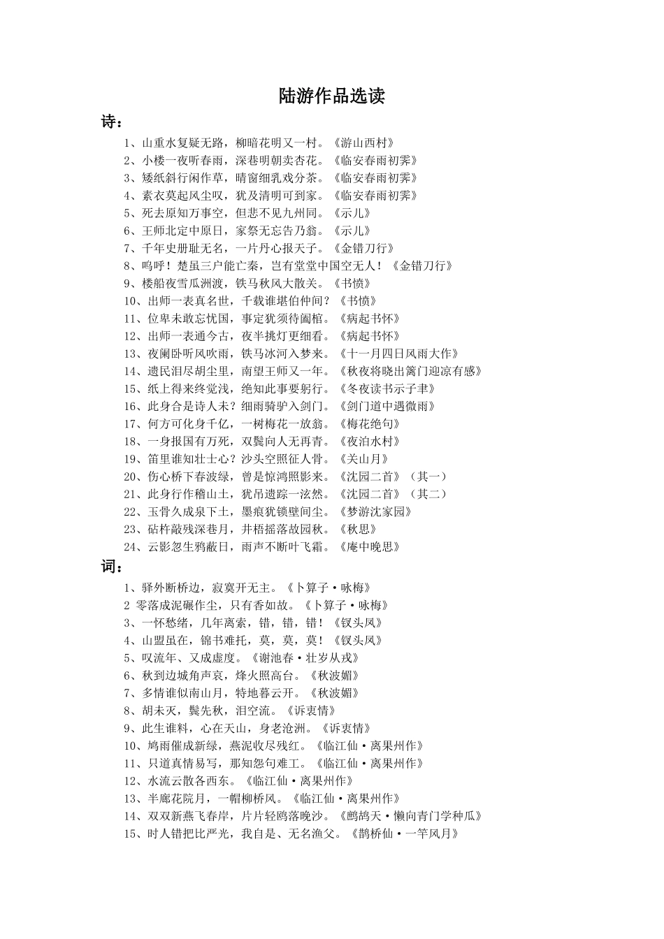 陆游作品选读_第1页