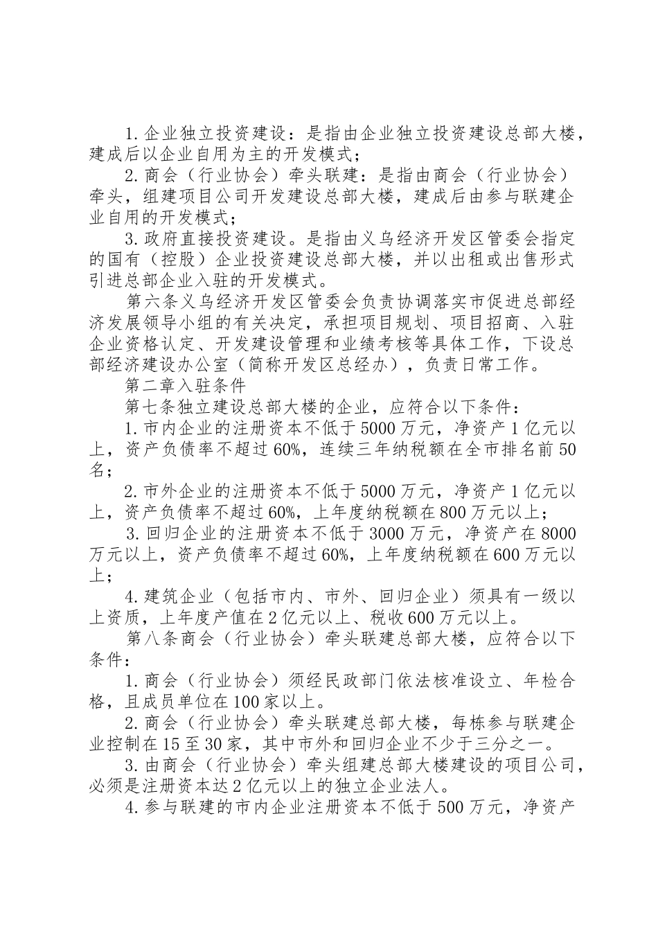 《XX市加快区域性金融中心建设促进金融业发展若干扶持政策》实施细则(试行)_第2页