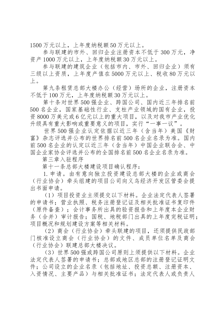 《XX市加快区域性金融中心建设促进金融业发展若干扶持政策》实施细则(试行)_第3页