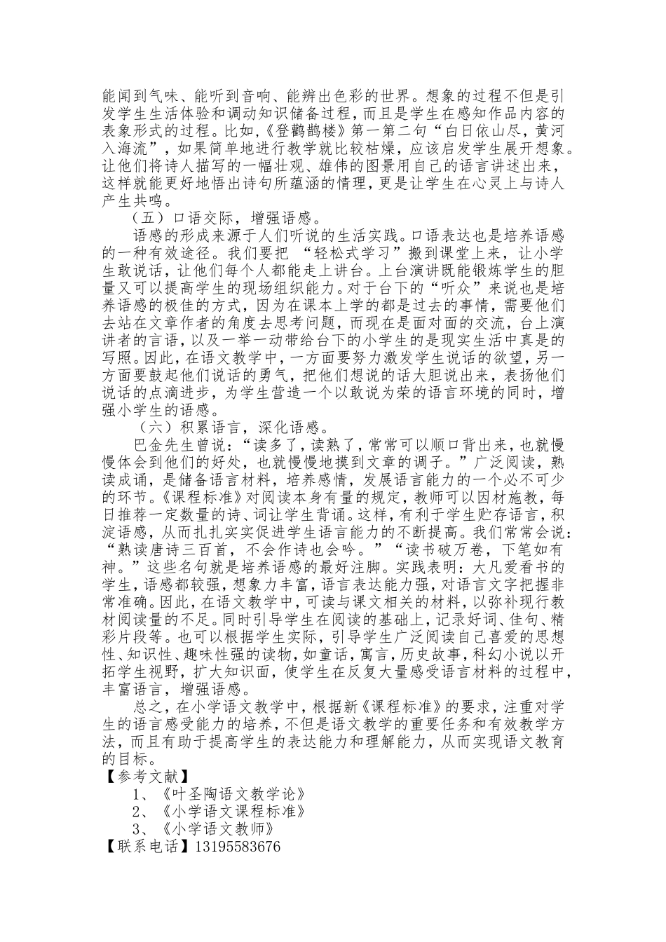 浅谈如何培养小学生的语感_第3页