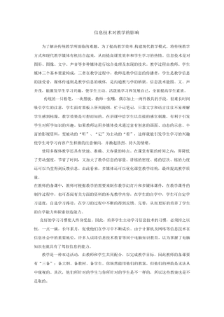 传统教学方式和现代教学媒体有机结合MicrosoftOfficeWord文档