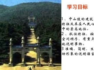 巍巍中山陵1