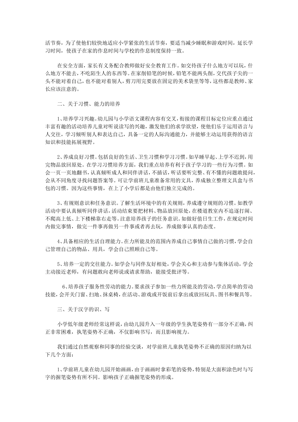 学前幼儿家庭教育与小学的相互衔接_第2页