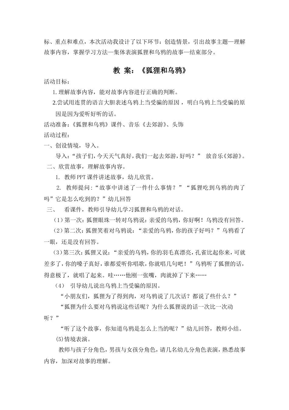 大班语言活动.狐狸和乌鸦-牛芸洁-临汾市幼儿园_第2页