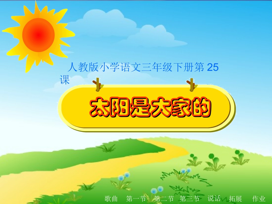 25太阳是大家的2_第3页