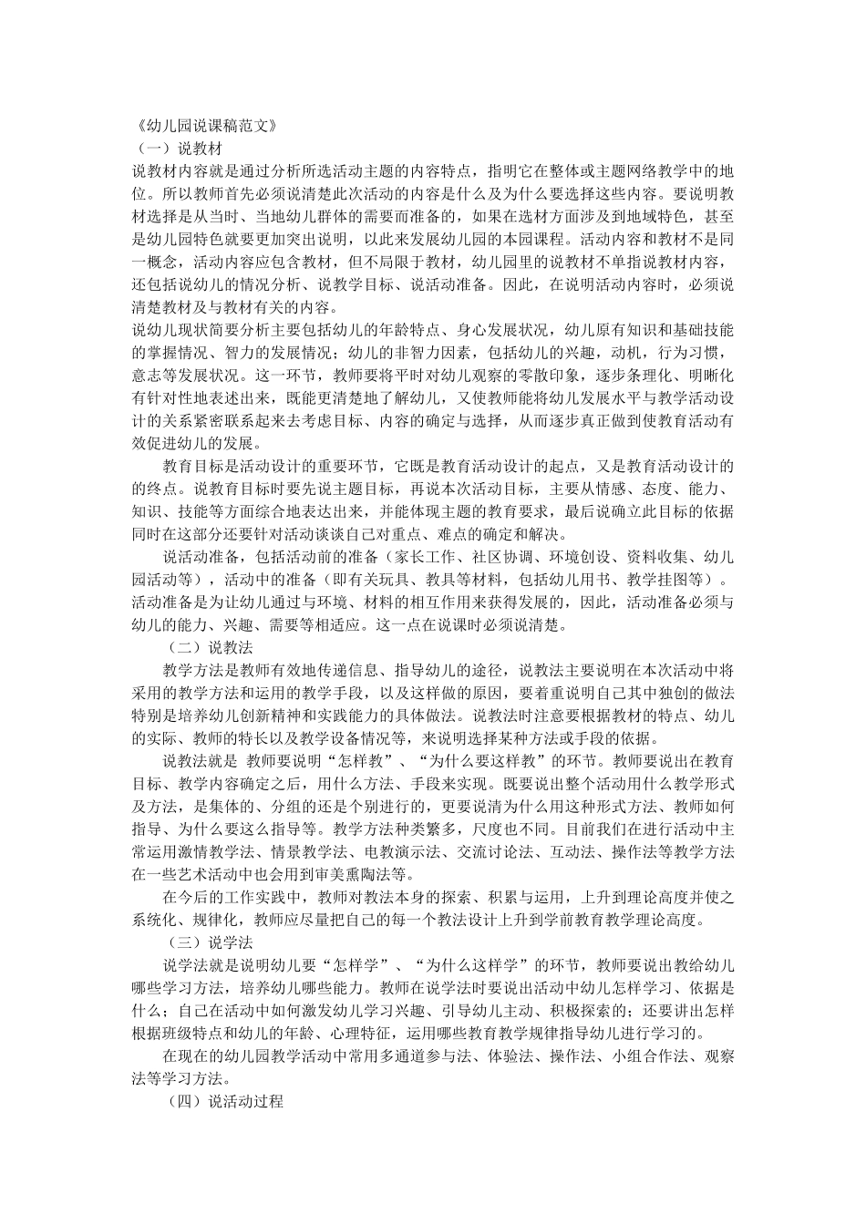 如何进行说课_第1页