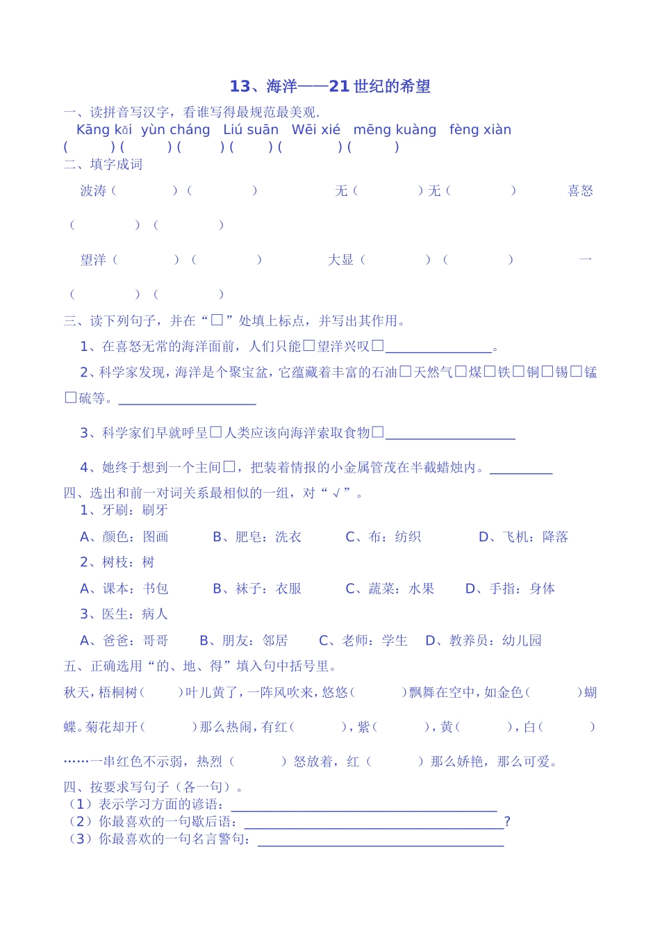 一课一练13、海洋——21世纪的希望_第1页