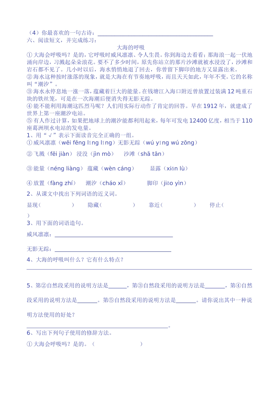 一课一练13、海洋——21世纪的希望_第2页