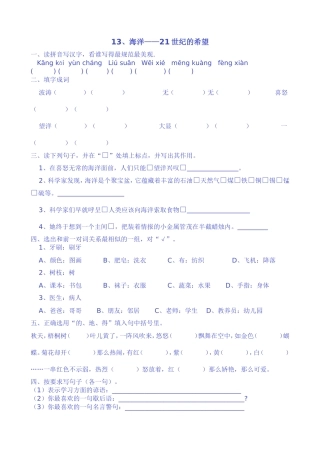 一课一练13、海洋——21世纪的希望