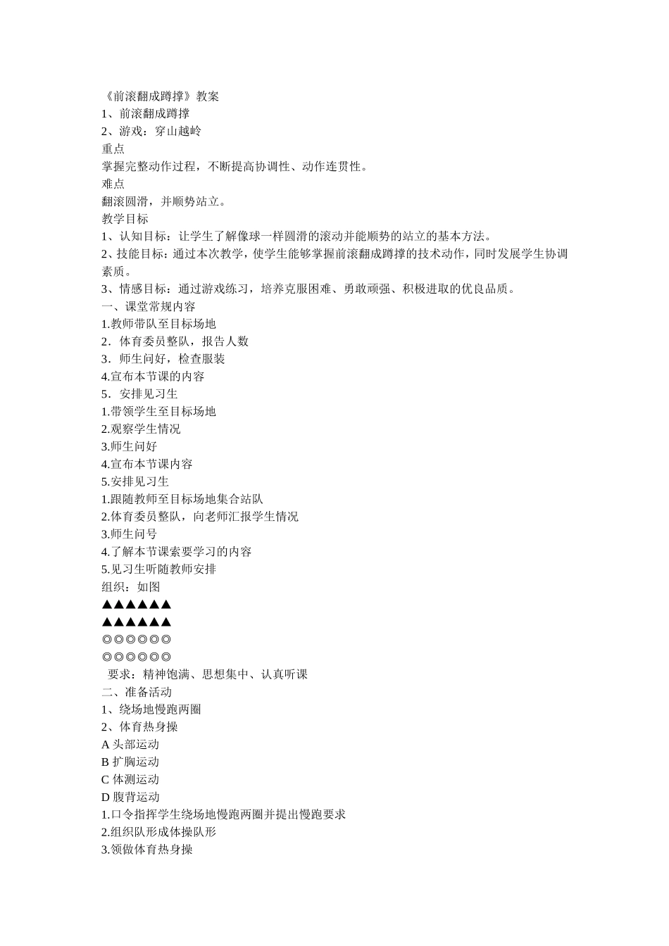 前滚翻成蹲撑_第1页