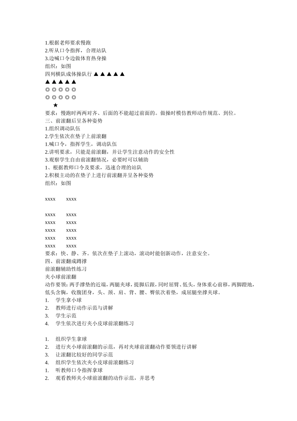 前滚翻成蹲撑_第2页