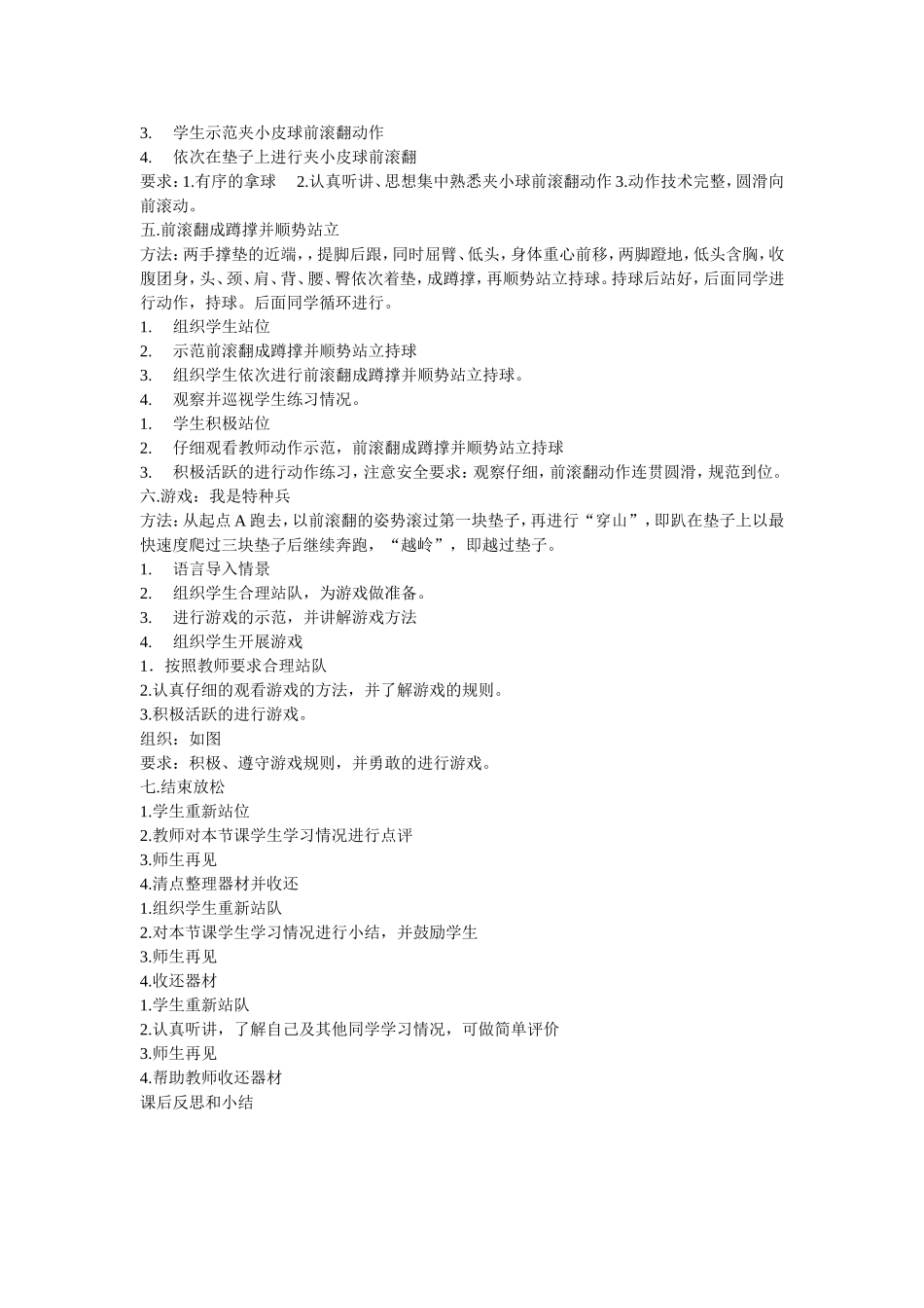 前滚翻成蹲撑_第3页