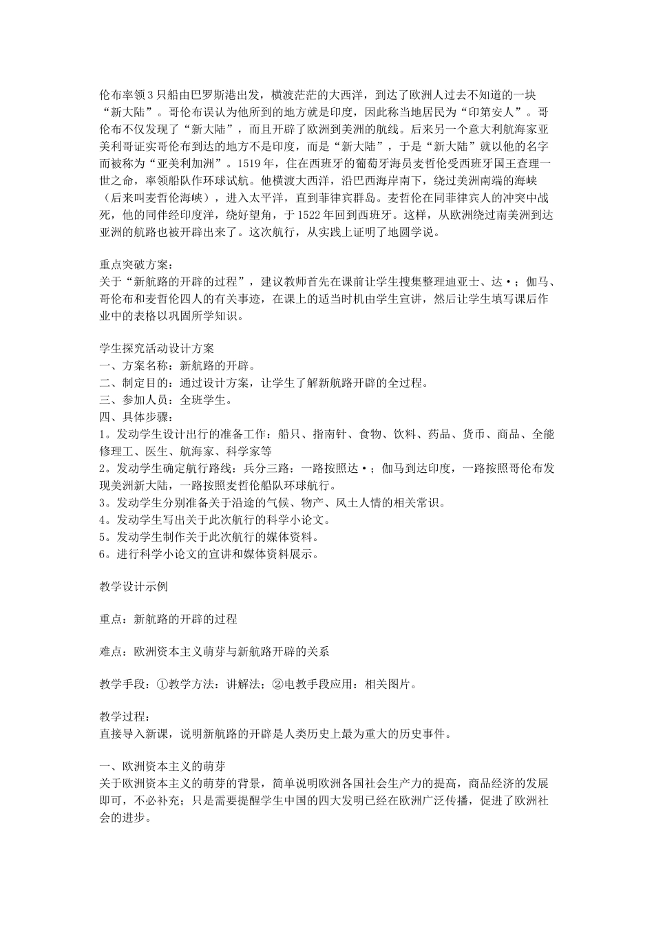 新航路的开辟和宗教改革_第2页