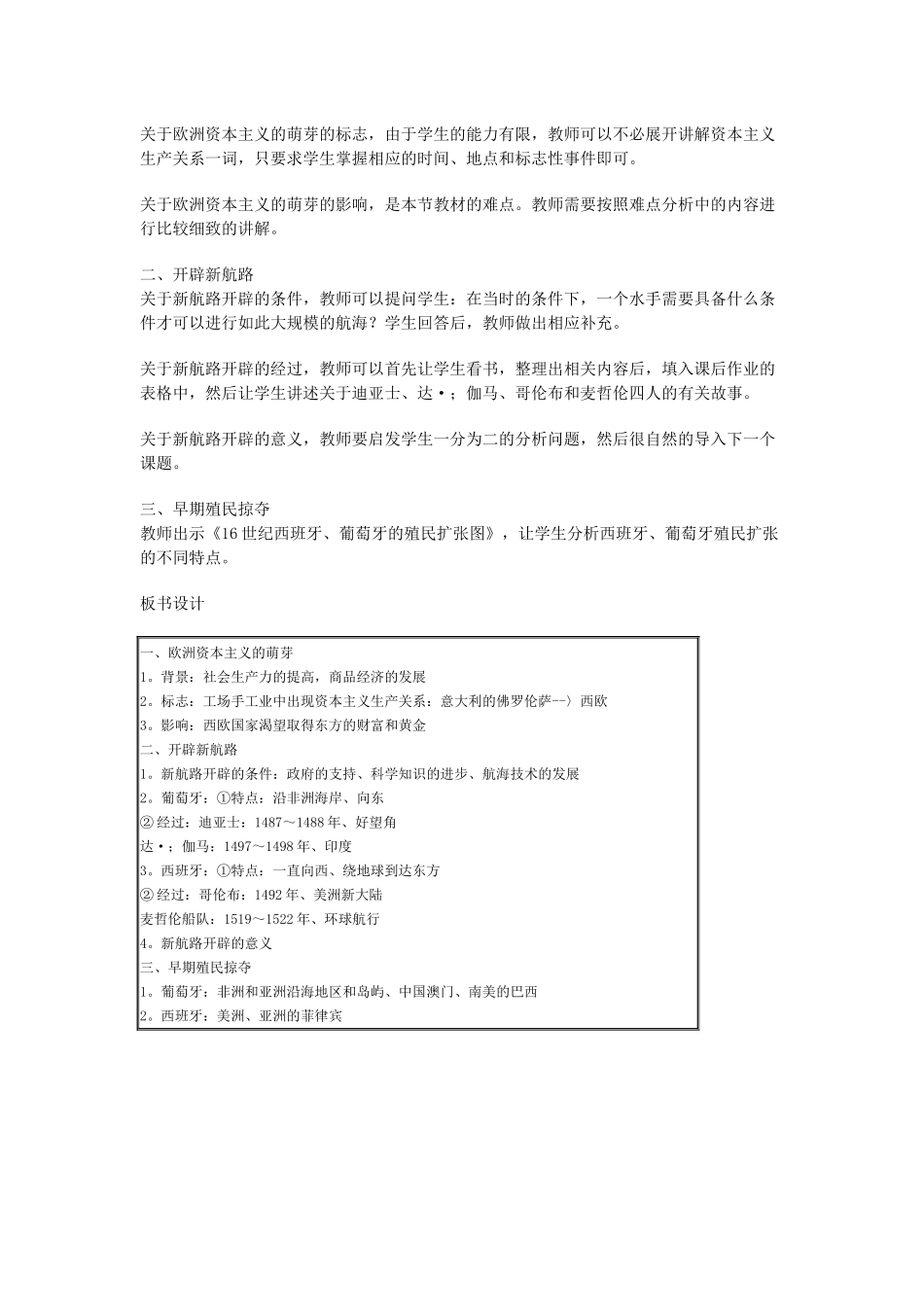 新航路的开辟和宗教改革_第3页
