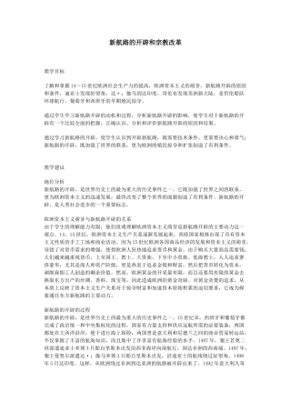 新航路的开辟和宗教改革