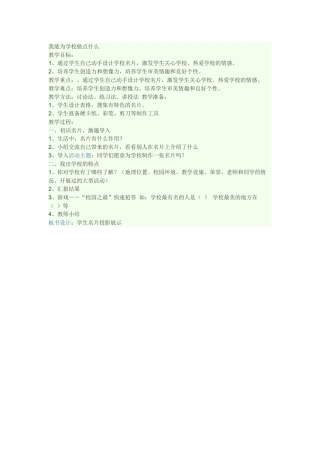 我能为学校做点什么