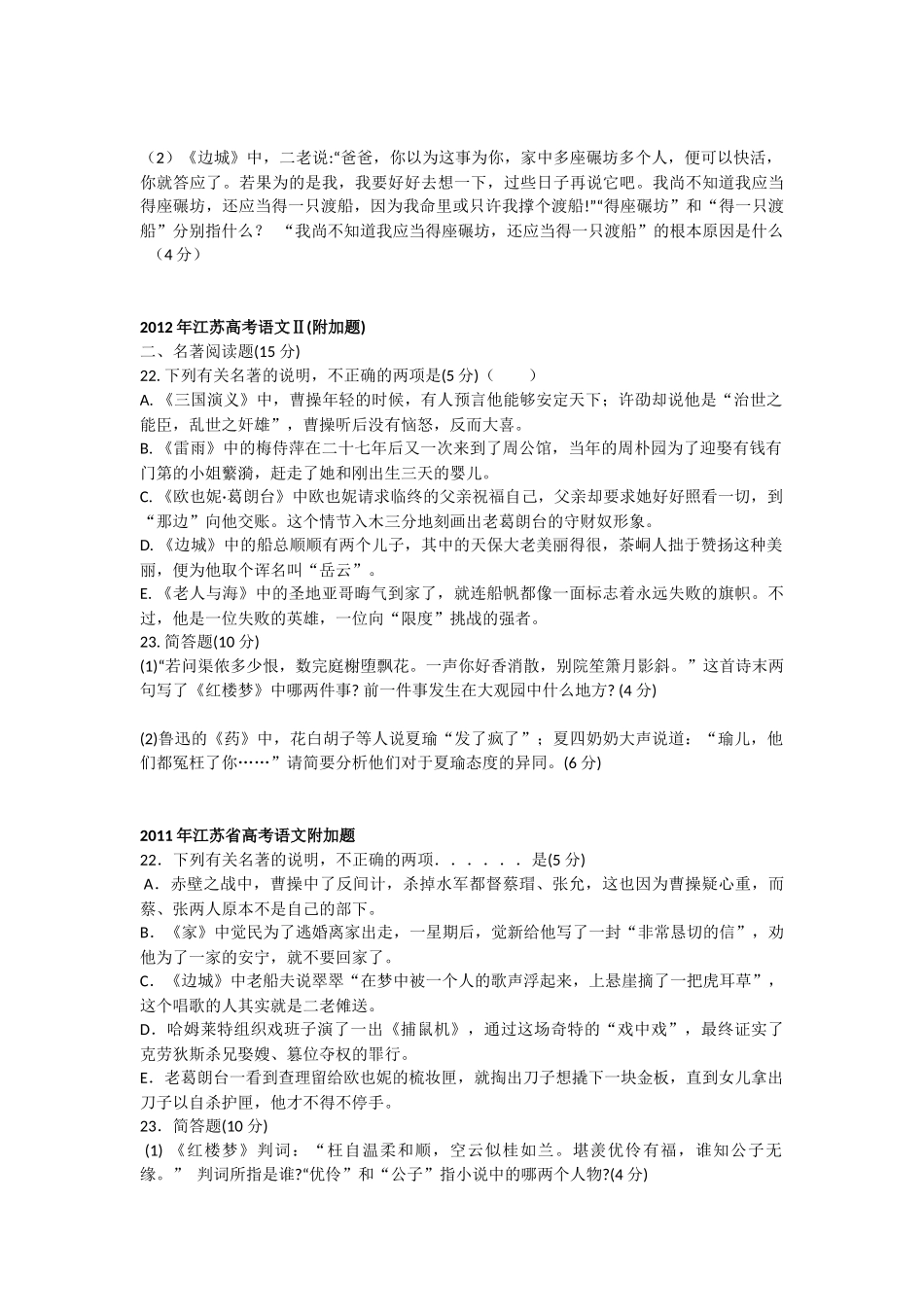 高考文科附加真题及分析_第2页