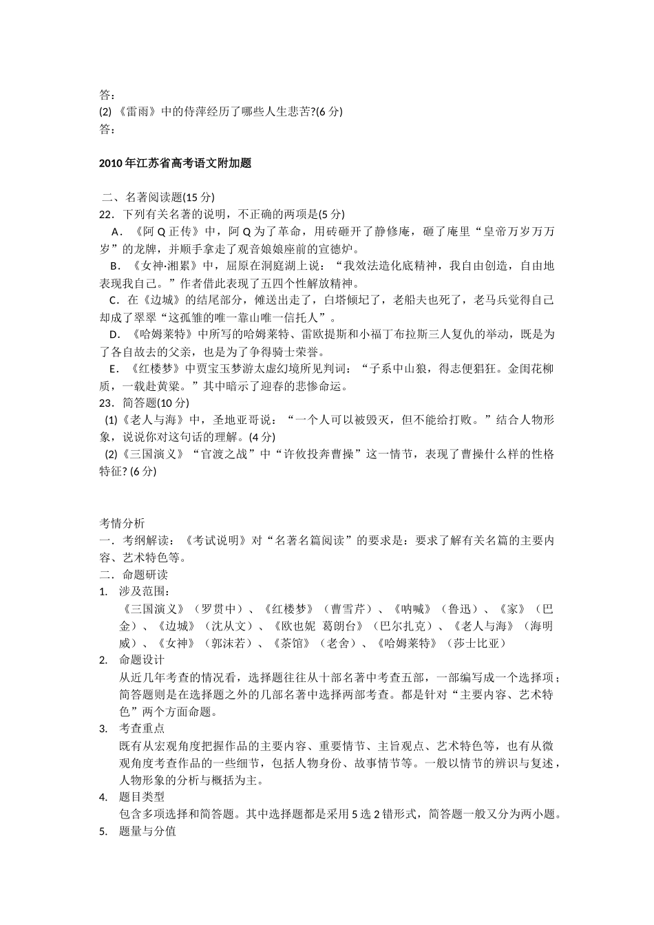 高考文科附加真题及分析_第3页