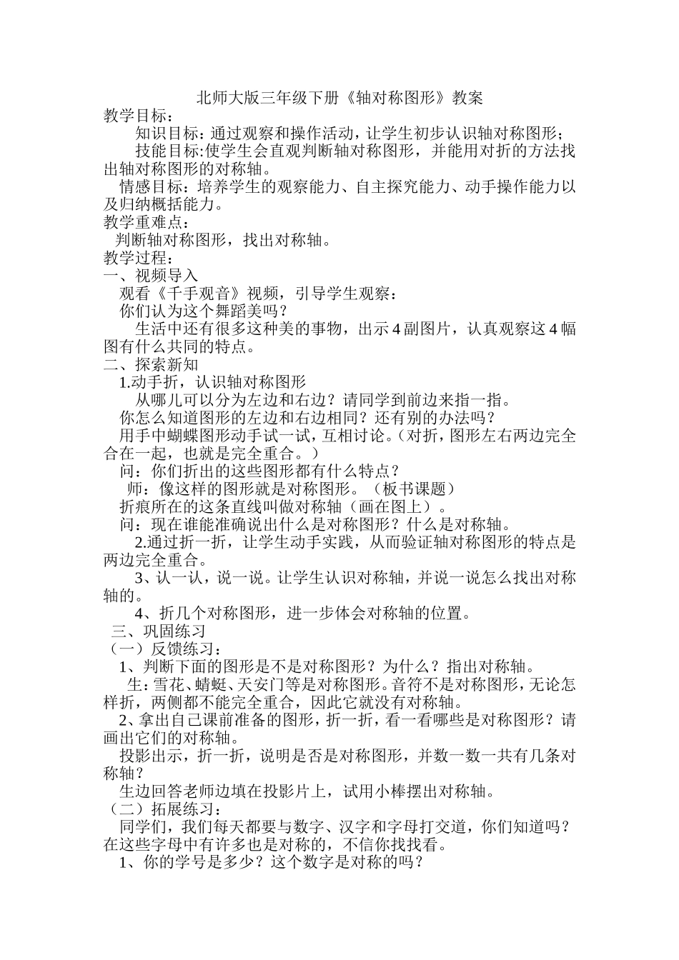 北师版三年级下册轴对称图形教学设计_第1页