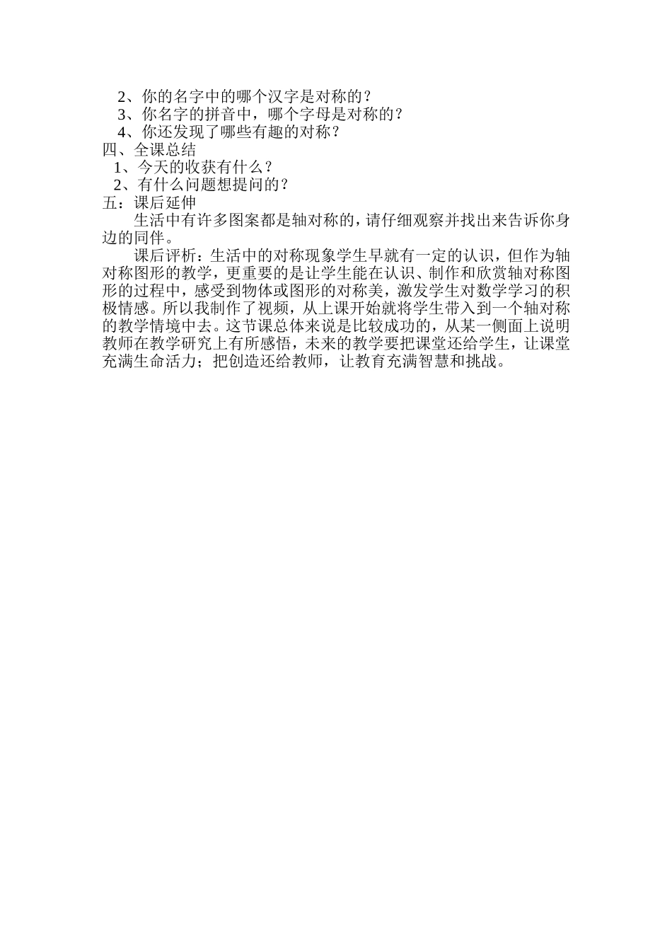 北师版三年级下册轴对称图形教学设计_第2页