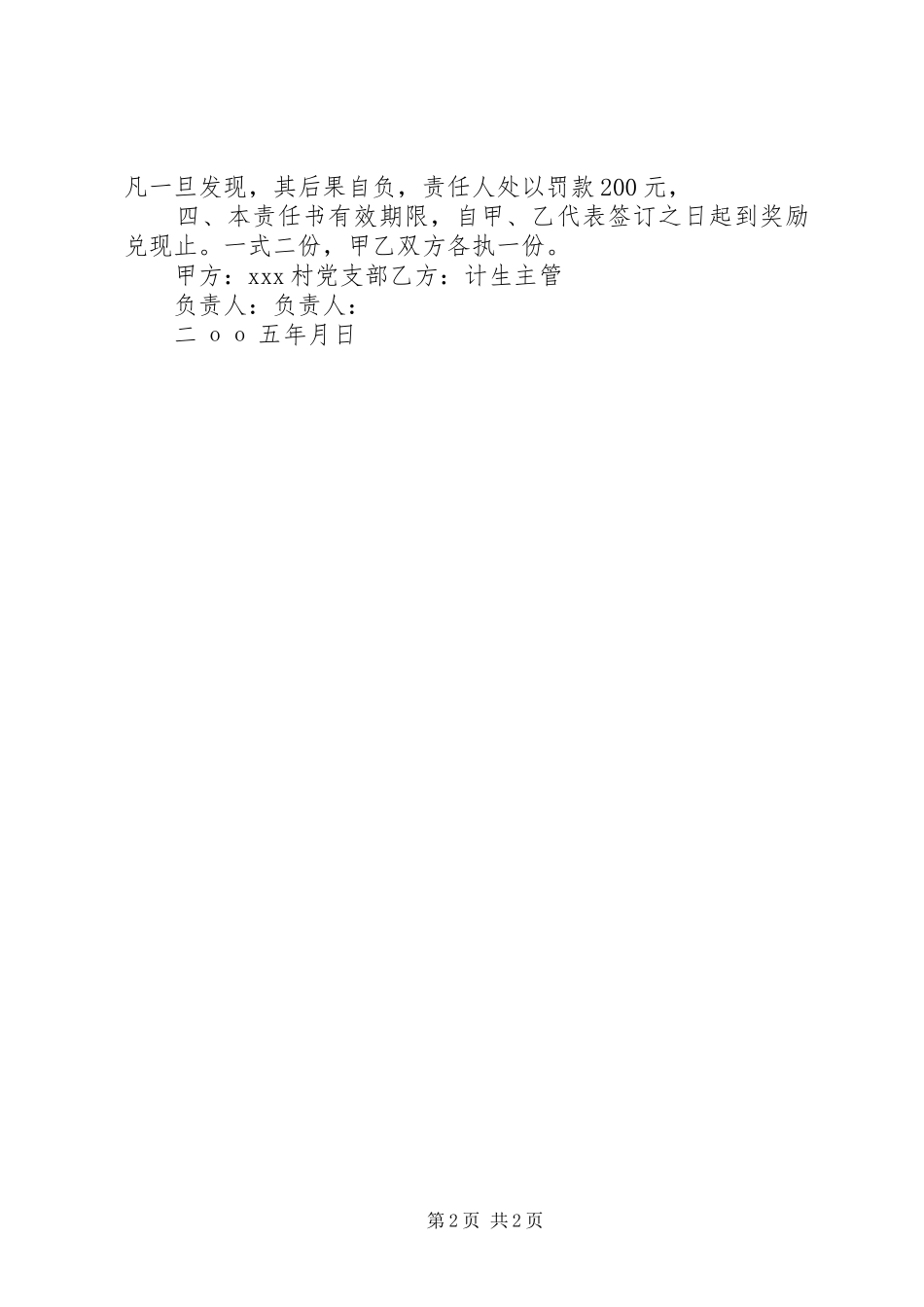 学校计划生育目标管理责任书 _第2页