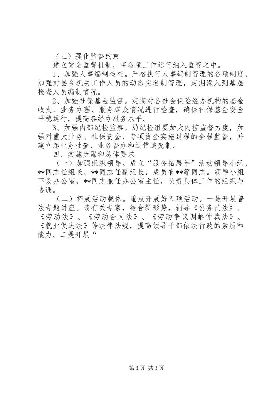 人力资源社会保障系统“服务拓展年”活动安排意见 _第3页
