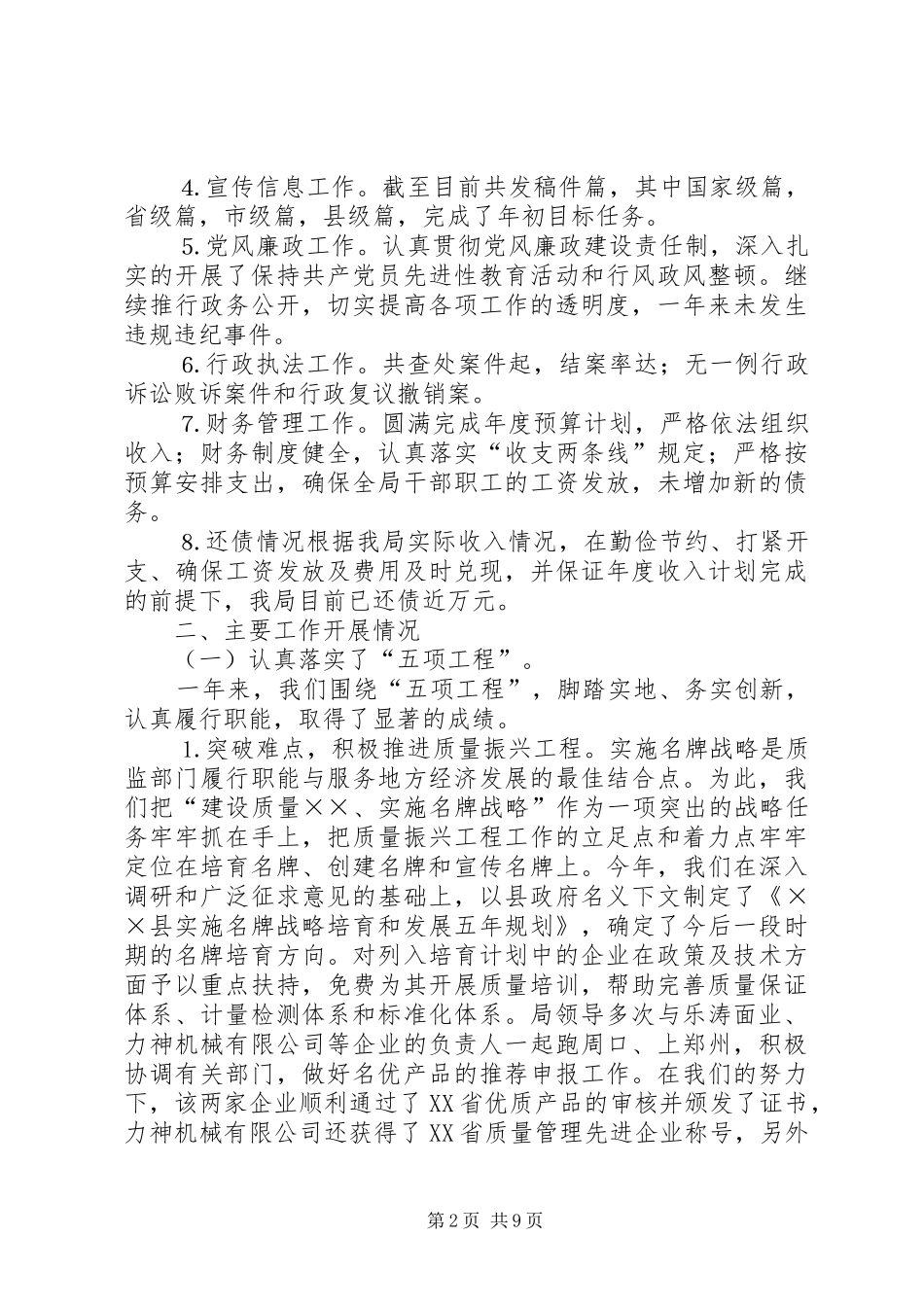 ××年质监局工作总结及××年计划打算 _第2页