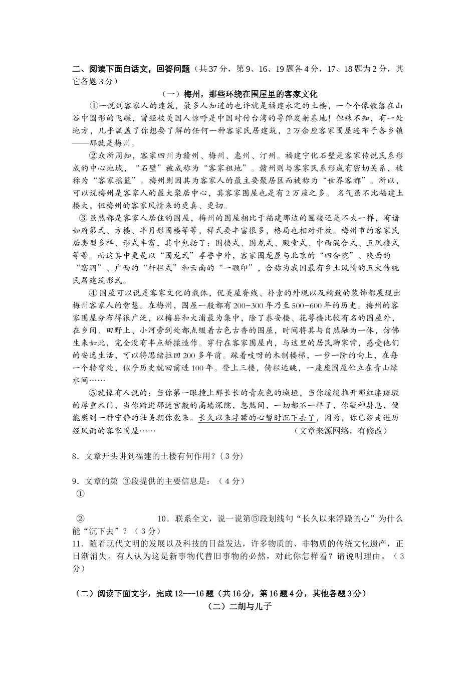 2014语文中考模拟失分题分析_第1页
