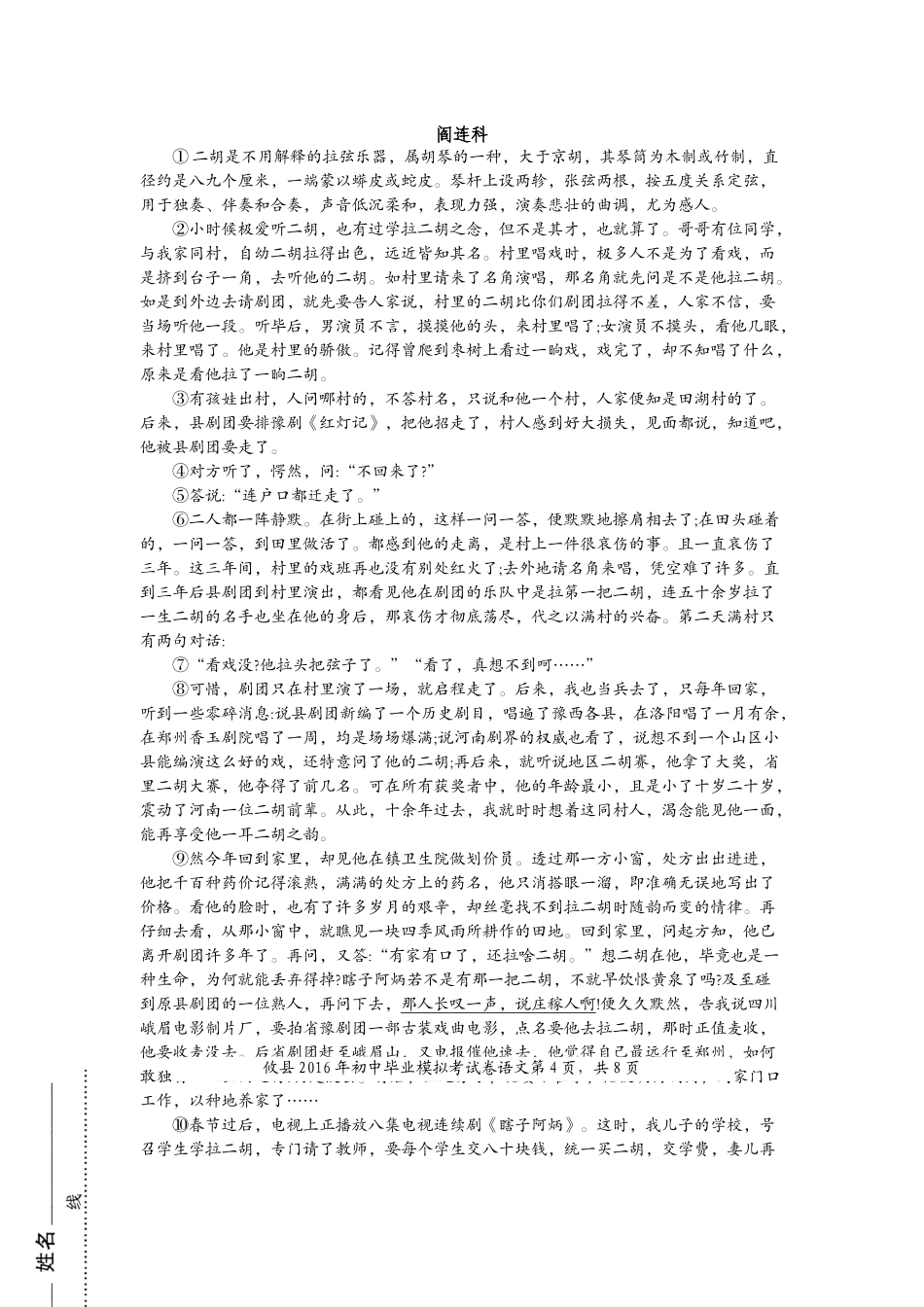 2014语文中考模拟失分题分析_第2页