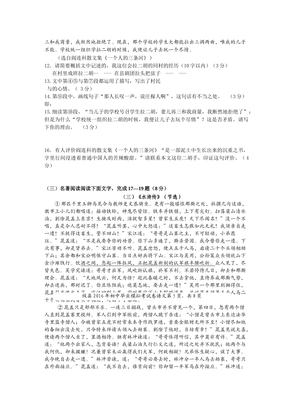 2014语文中考模拟失分题分析_第3页