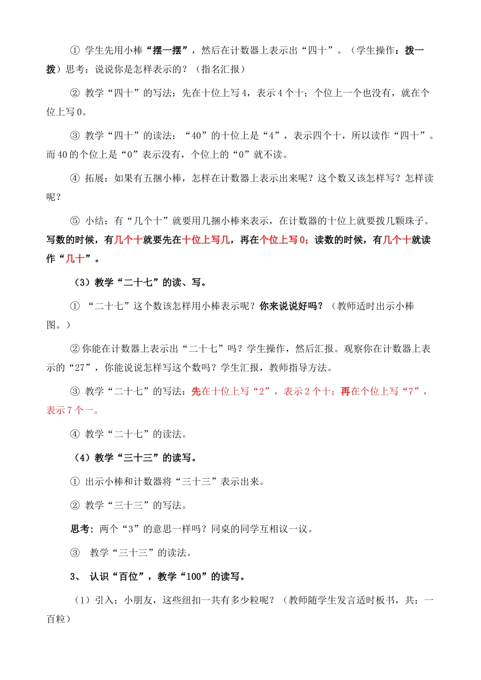 小学数学人教2011课标版一年级100以内数的读法和写法-(5)_第2页