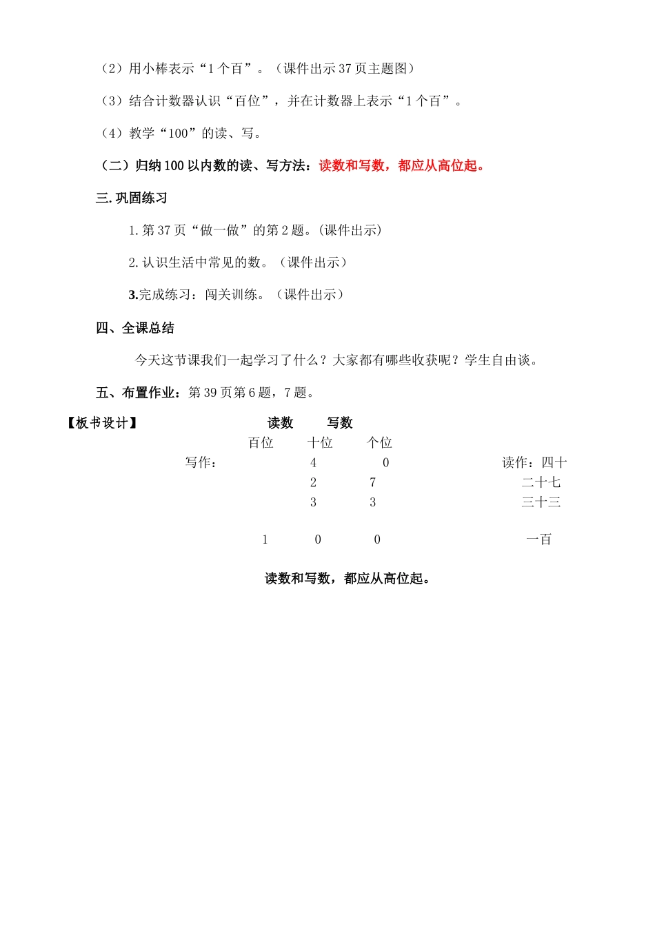 小学数学人教2011课标版一年级100以内数的读法和写法-(5)_第3页