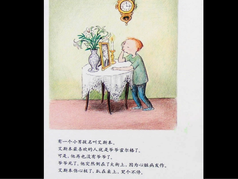 爷爷变成了幽灵绘本_第2页