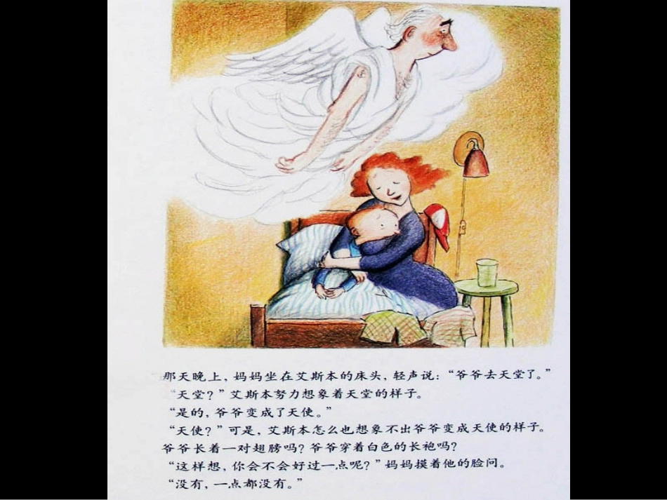 爷爷变成了幽灵绘本_第3页