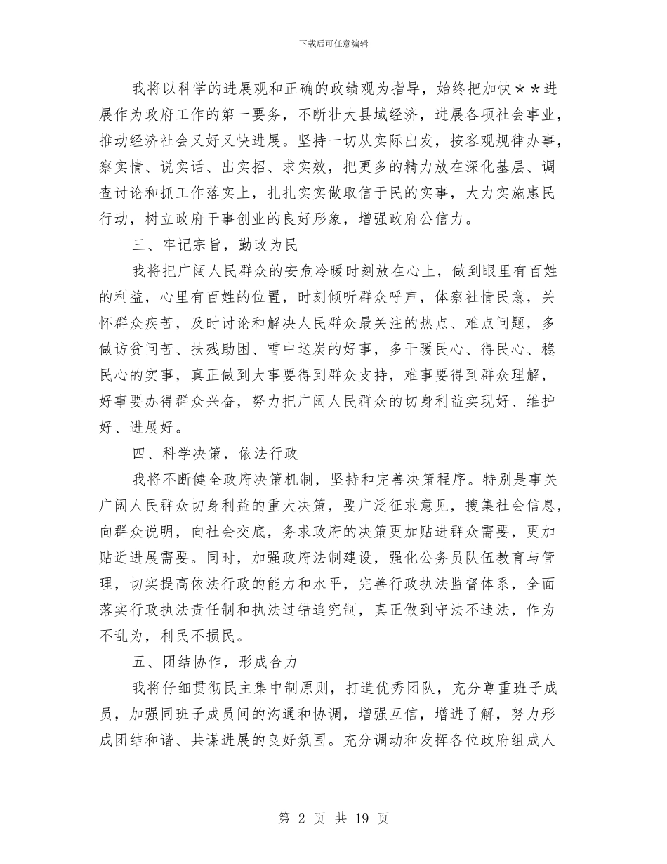 全县干部大会上的就职演说与全县年度考核工作总结汇编_第2页