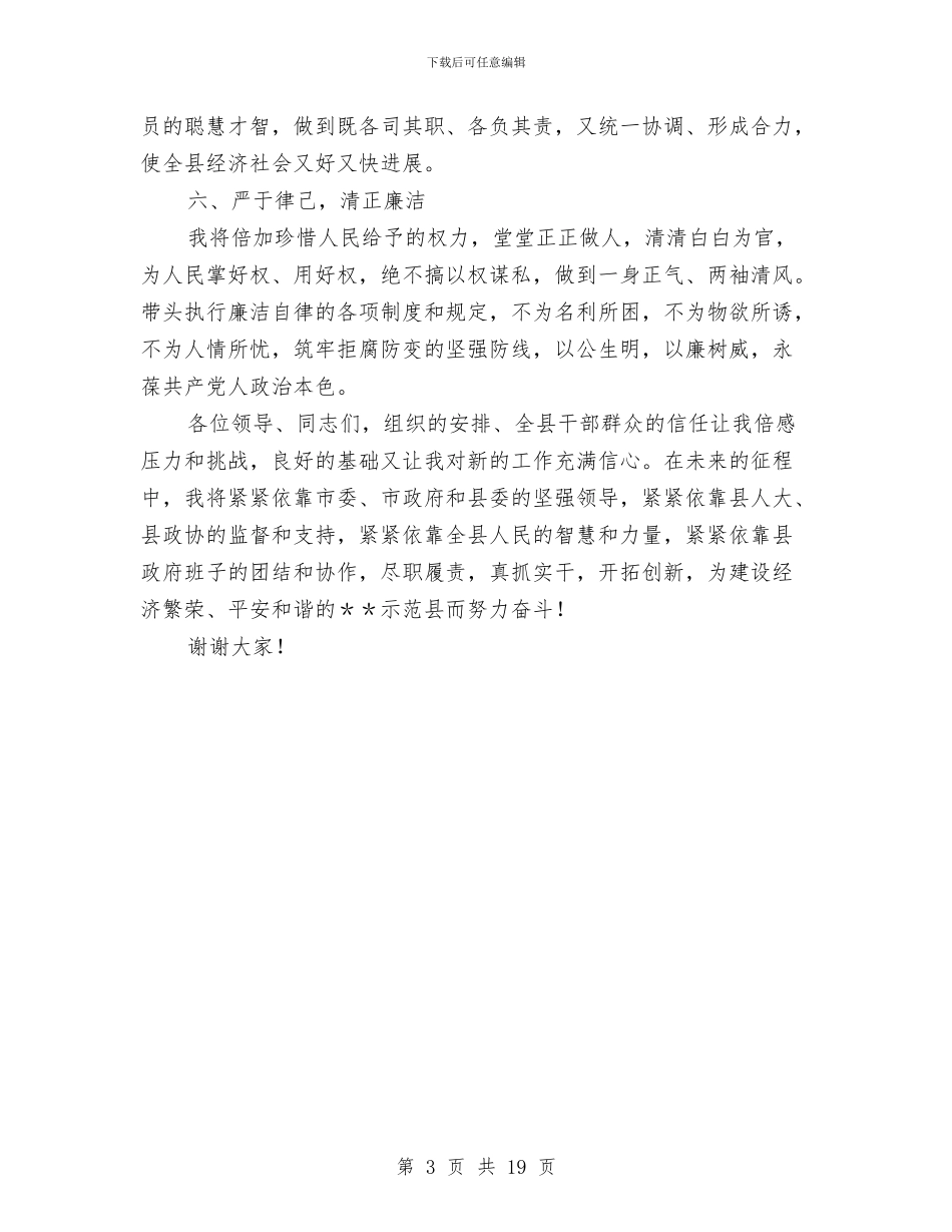 全县干部大会上的就职演说与全县年度考核工作总结汇编_第3页