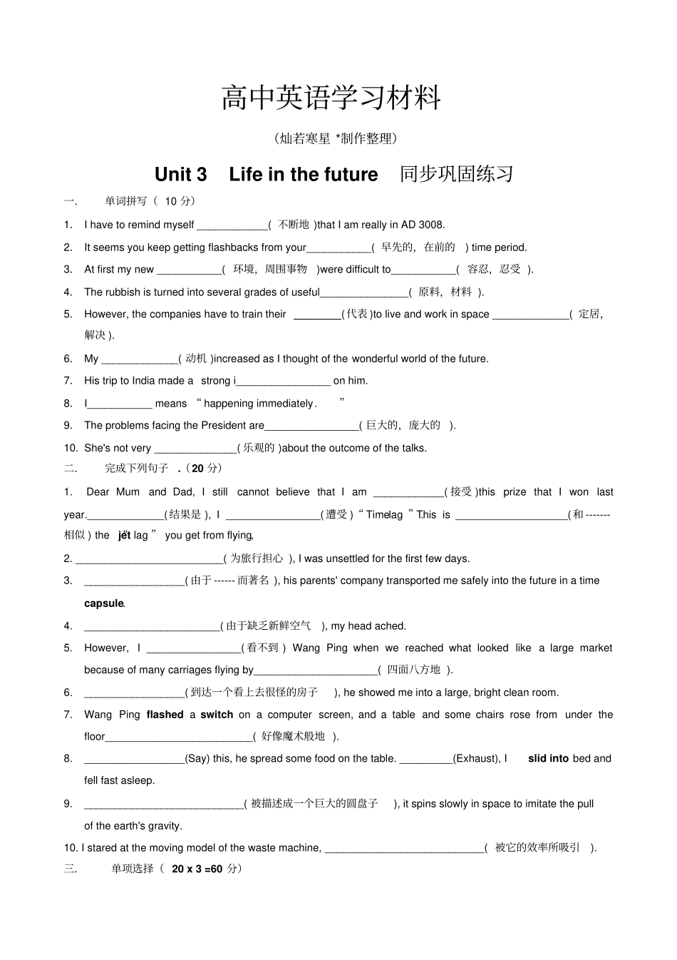 人教版高中英语必修五Unit3Lifeinthefuture同步巩固练习_第1页
