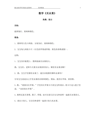 数学《买水果》