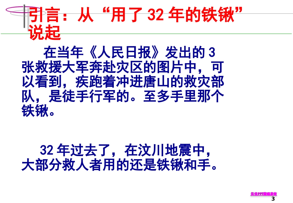 今天我们怎么做班主任学习资源_第3页