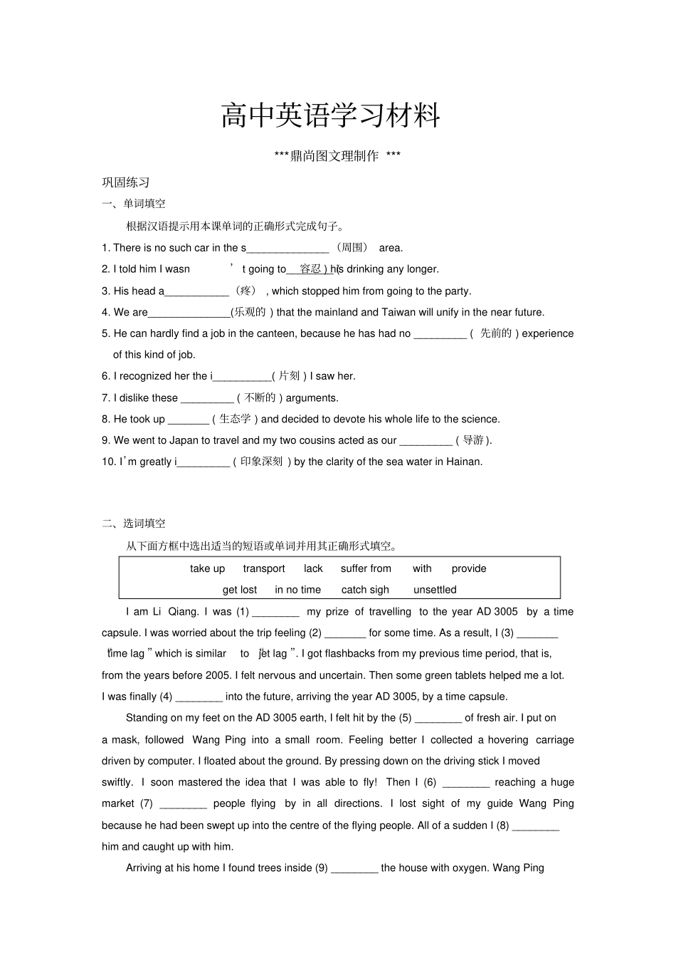 人教版高中英语必修五Unit3Lifeinthefuture巩固练习语言点x_第1页