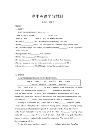 人教版高中英语必修五Unit3Lifeinthefuture巩固练习语言点x