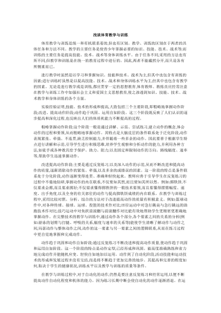 浅谈体育教学与训练