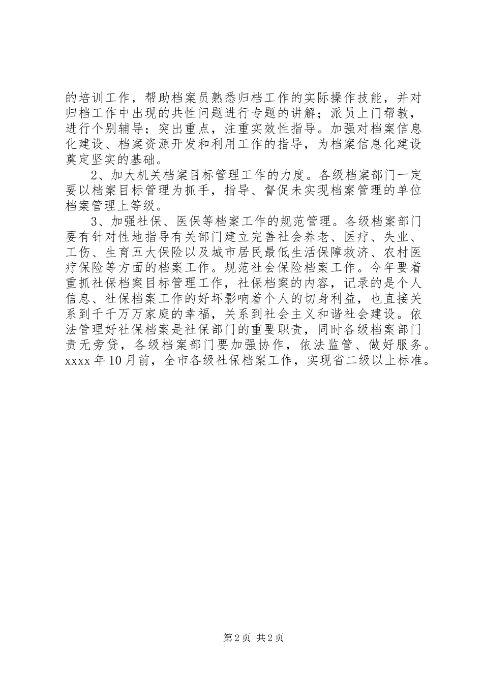 20XX年全市档案年度工作计划 _第2页