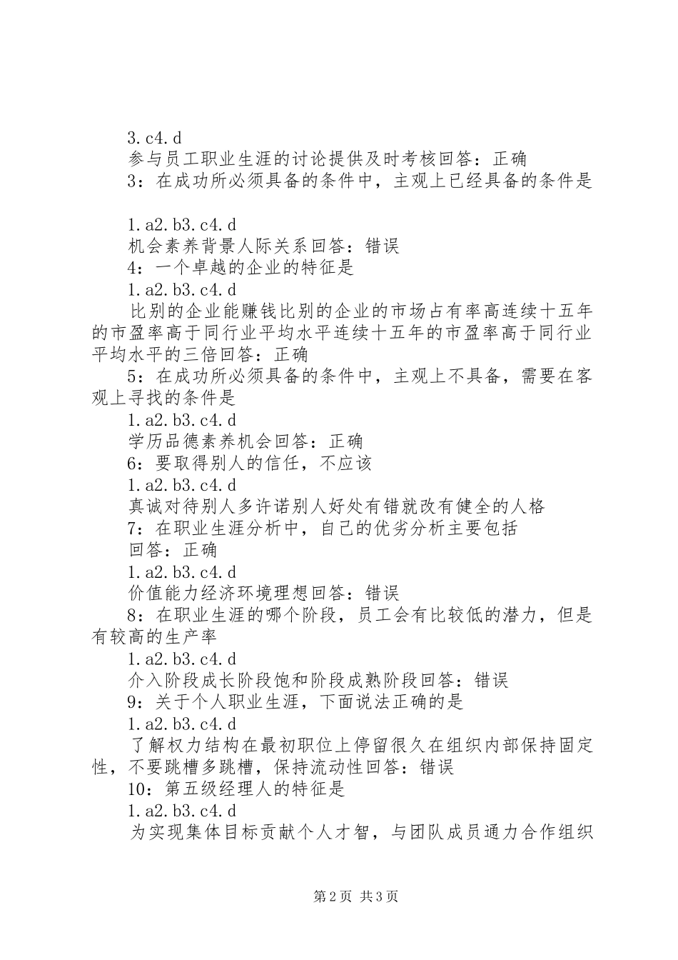 职业规划与自我管理学习心得 _第2页