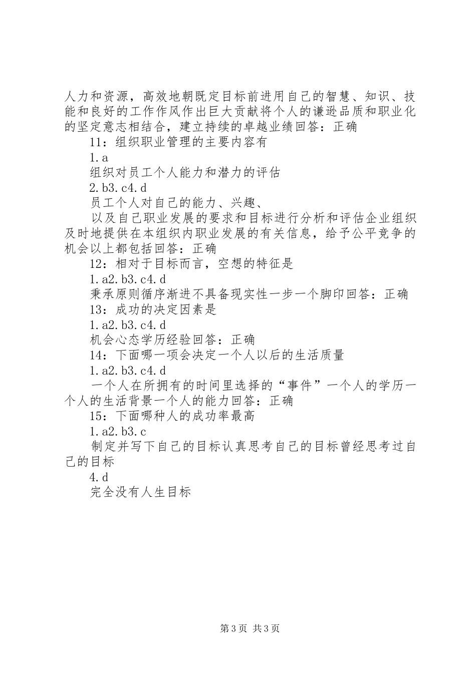 职业规划与自我管理学习心得 _第3页