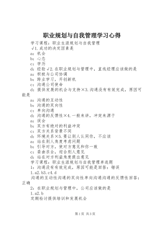 职业规划与自我管理学习心得 