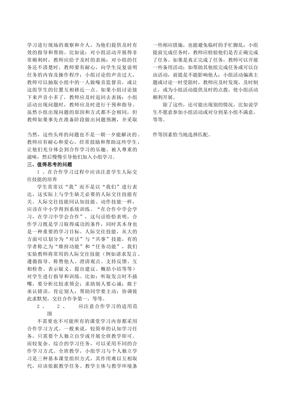 教学中如何有效地开展合作学习_第2页